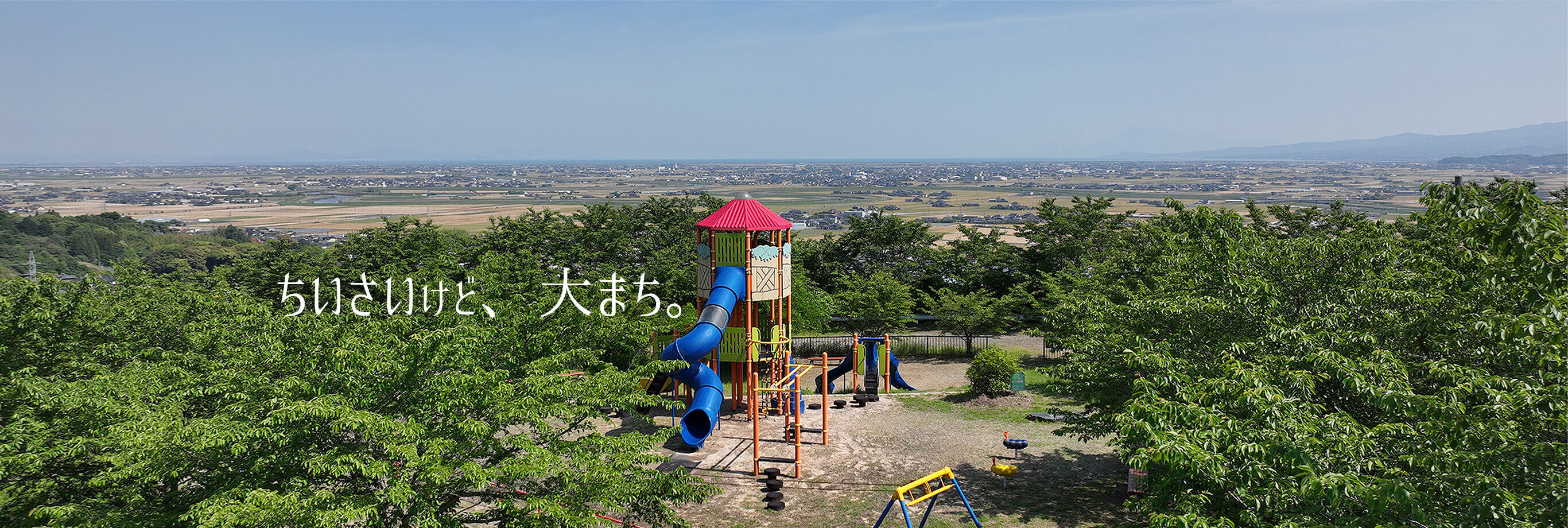 ボタ山わんぱく公園