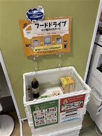 フードドライブ