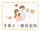 子育て応援のまち　おおまち