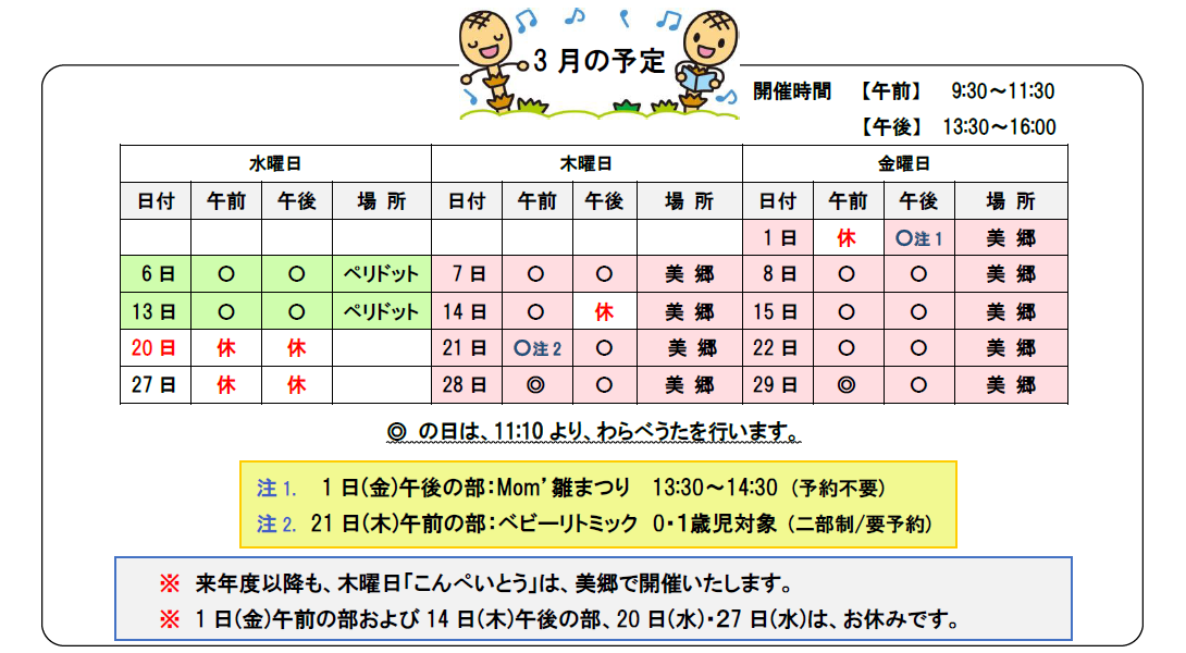 こんぺいとう3月開催予定