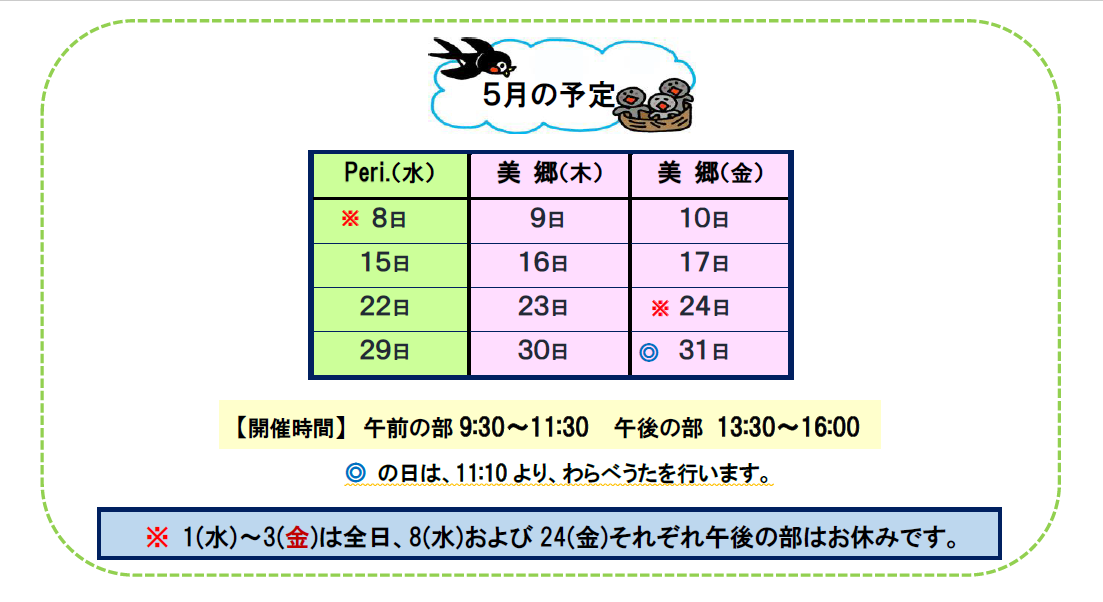 こんぺいとう5月開催予定