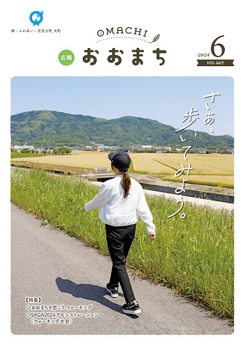 広報おおまち6月号表紙の画像