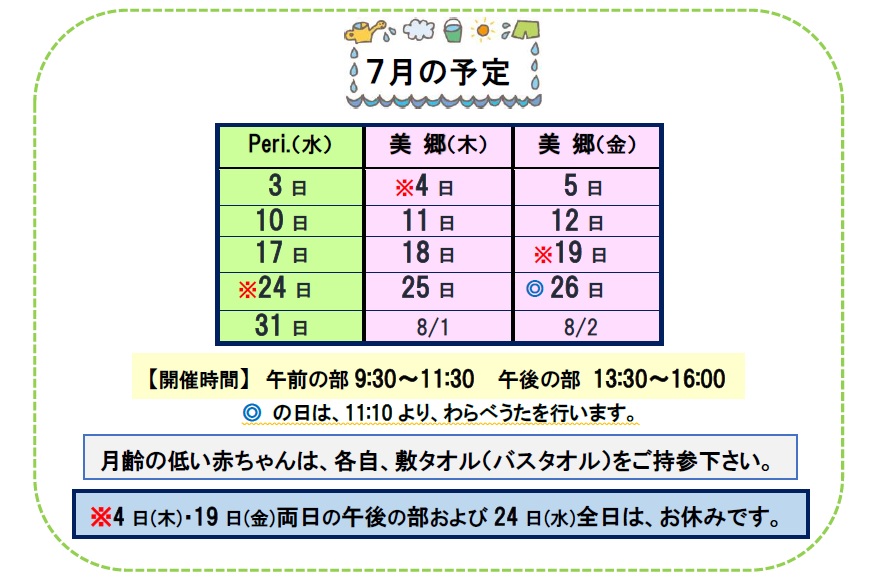 こんぺいとう7月開催予定