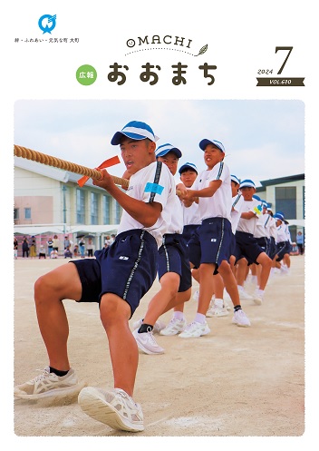 広報おおまち7月号の画像