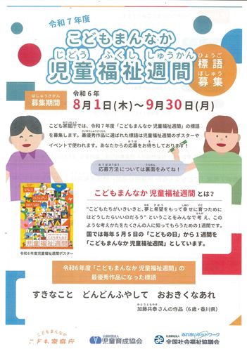R7年度標語募集チラシ