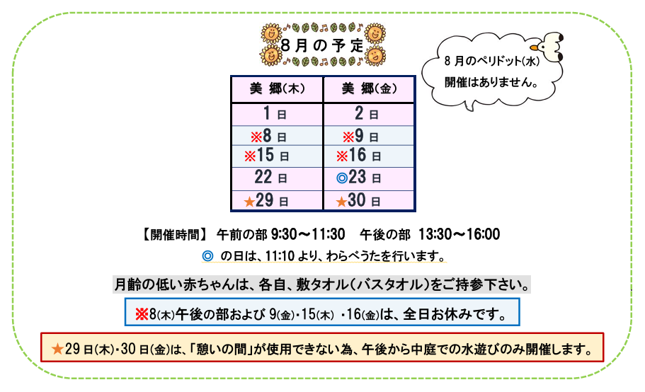 8月こんぺいとう