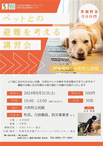 ペット防災研修