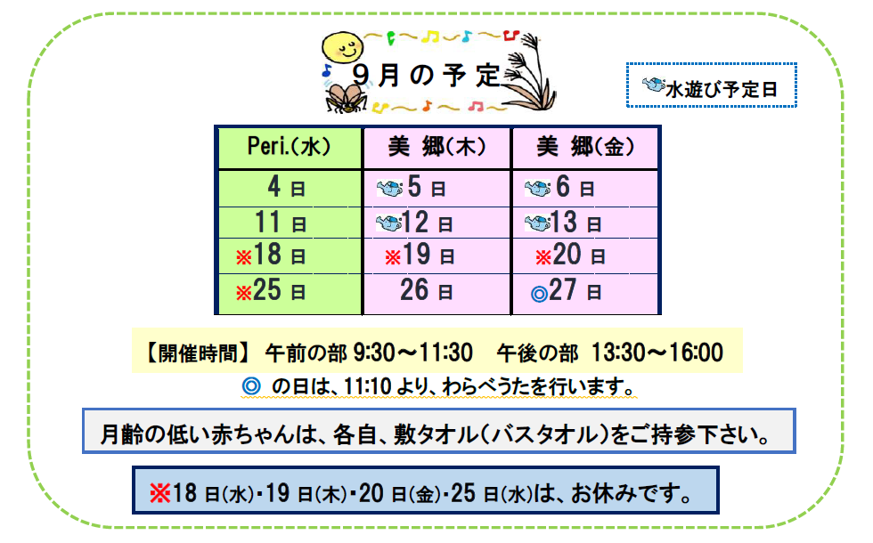 こんぺいとう9月開催予定