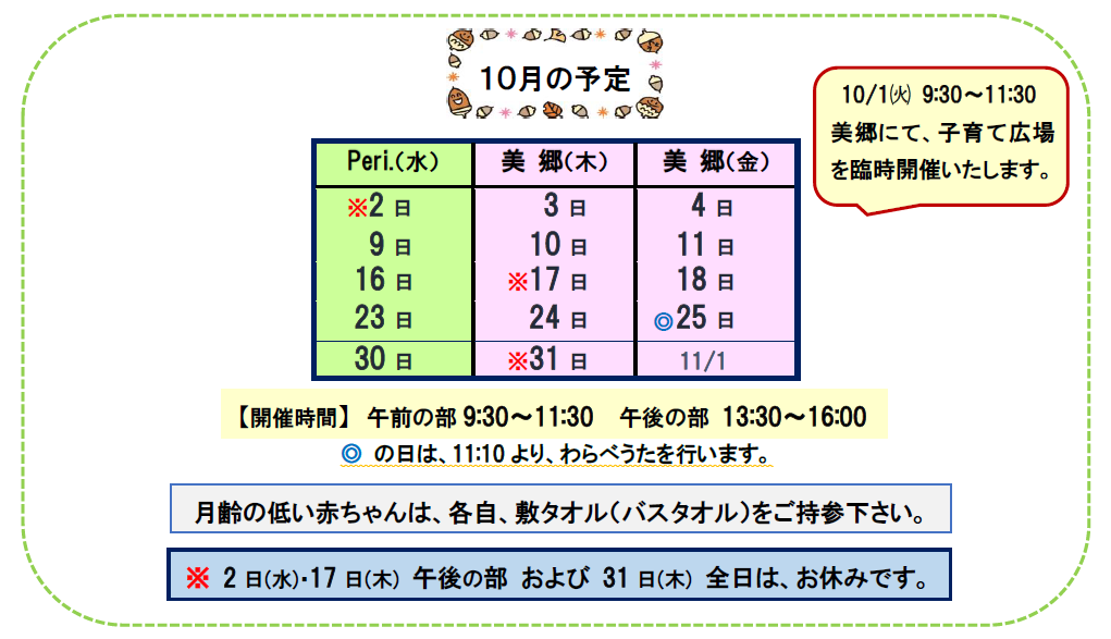 こんぺいとう10月開催予定
