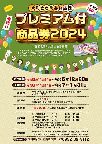 商品券チラシ