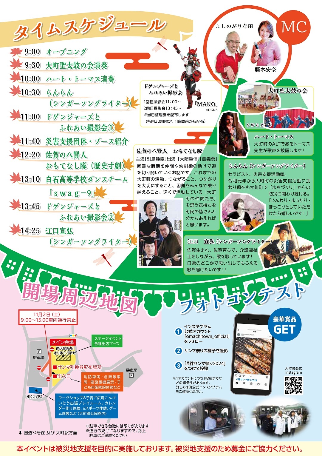 R6サンマ祭り　チラシ裏