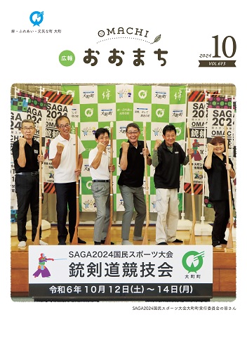 広報おおまち10月号の画像