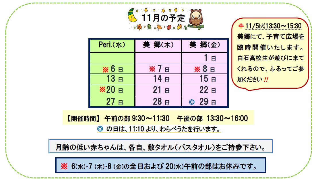 こんぺいとう11月開催予定