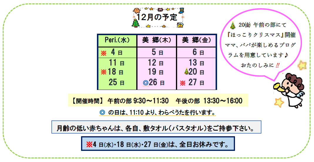 こんぺいとう12月開催予定