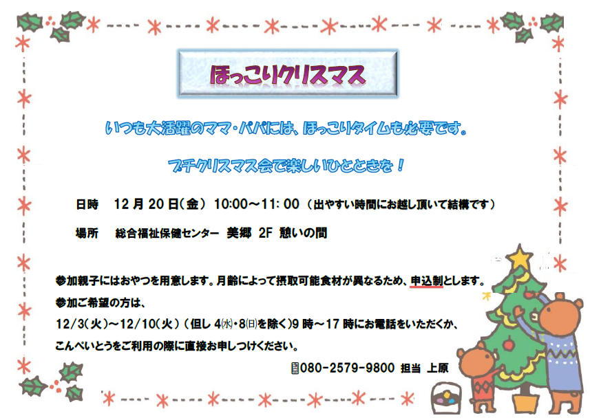 ほっこりクリスマス