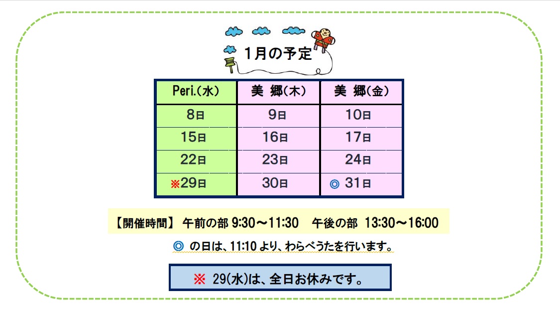 こんぺいとう1月開催予定