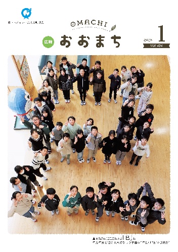 広報1月号表紙の画像
