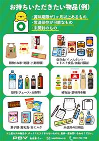 提供をいただきたいもの