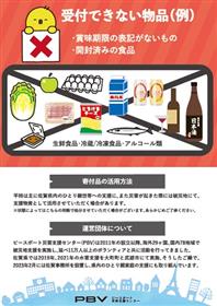 受付できないもの