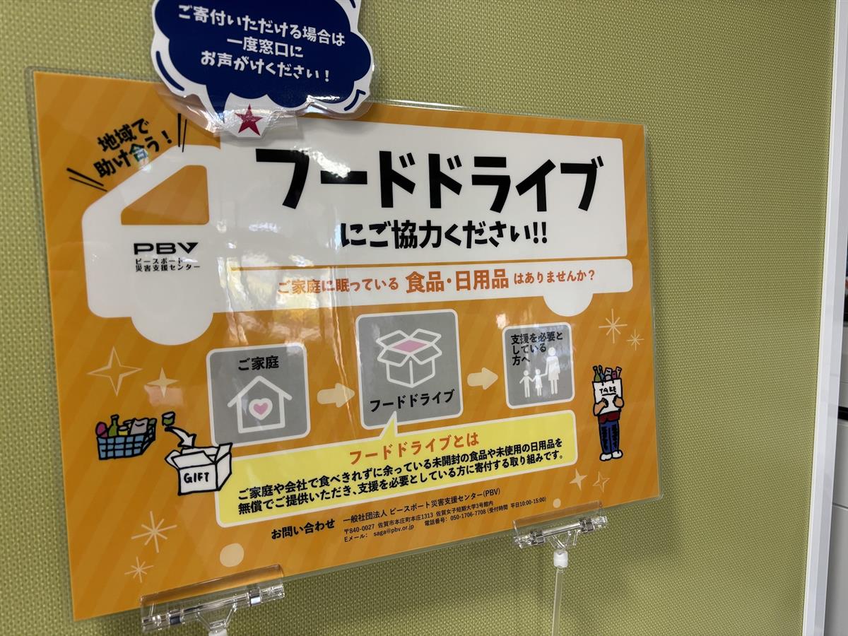 大町町で「フードドライブ」開始！【ピースボート災害支援センター（PBV）×大町町】の画像