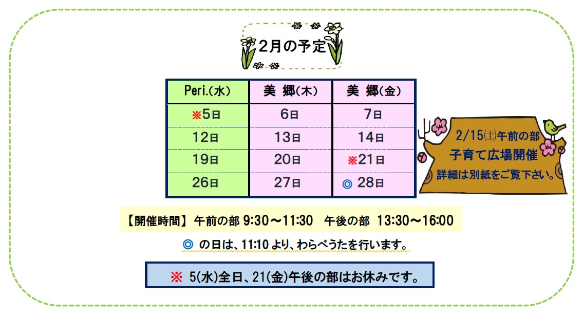 こんぺいとう2月開催予定