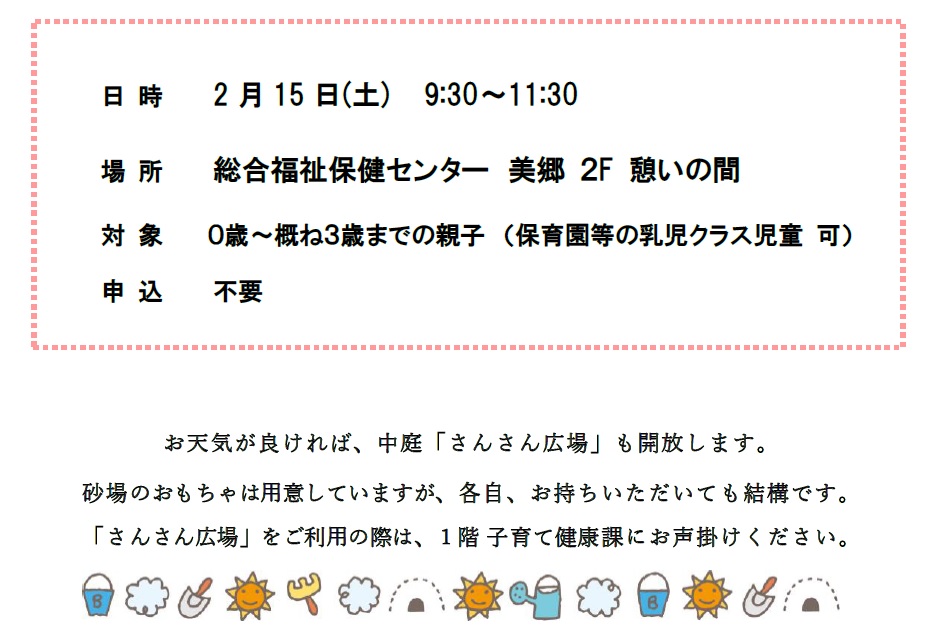 2月こんぺいとう（土曜日）