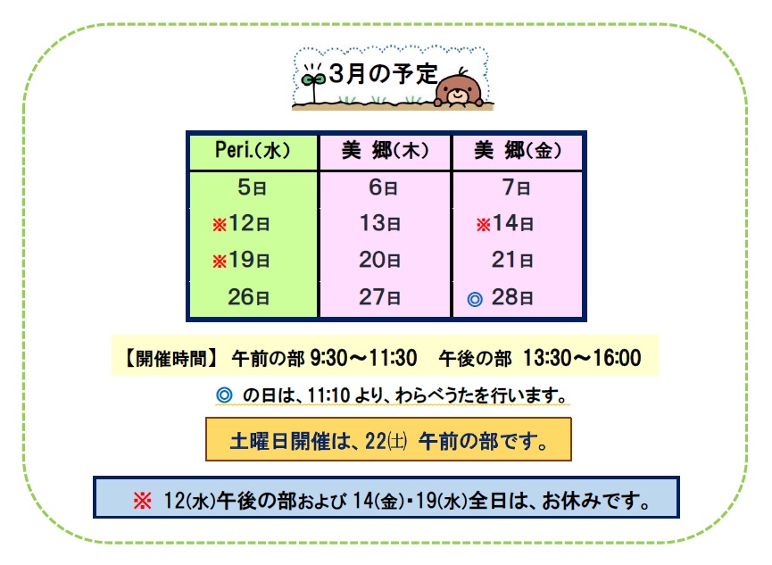 こんぺいとう3月開催予定