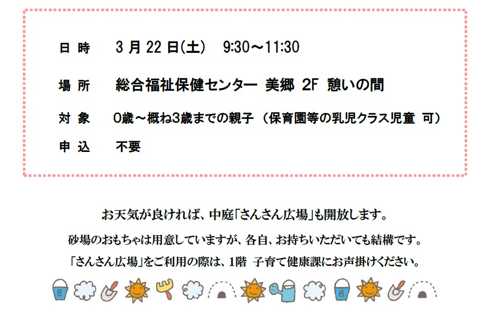 こんぺいとう土曜日特別開催（3月22日）