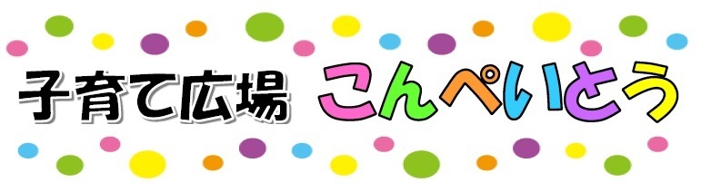 子育て3
