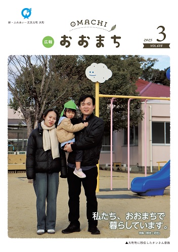 広報3月号表紙の画像
