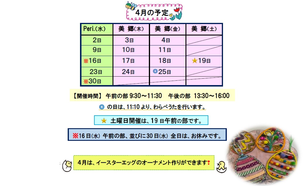 こんぺいとう4月開催予定