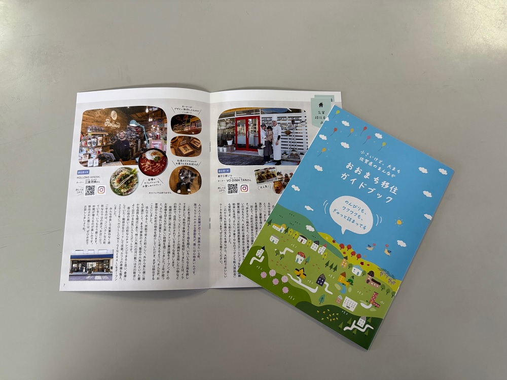 おおまち移住ガイドブックを作成しましたの画像