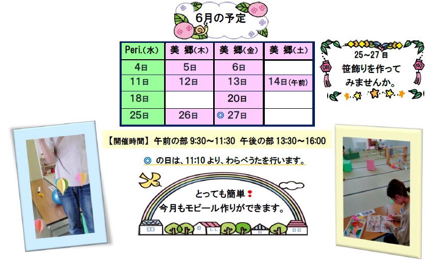 こんぺいとう6月開催予定