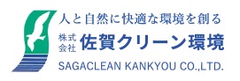 佐賀クリーン環境