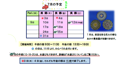 R7.7こんぺいとう予定表