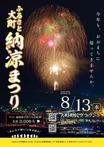 2025ポスター