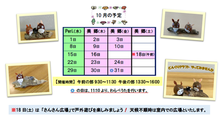 こんぺいとう10月開催予定