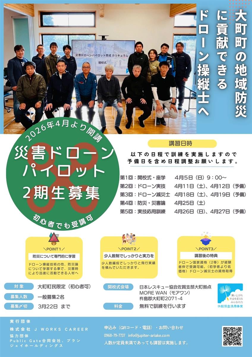 災害ドローンパイロット2期生の画像