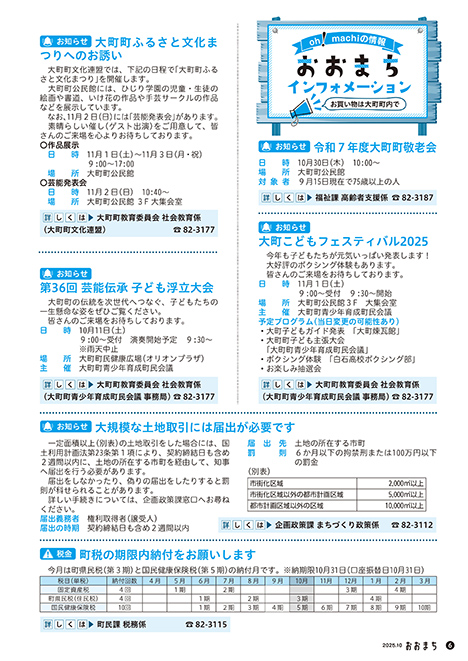 広報おおまち_25-10月号_WEB-6