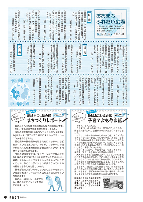 広報おおまち_25-10月号_WEB-13