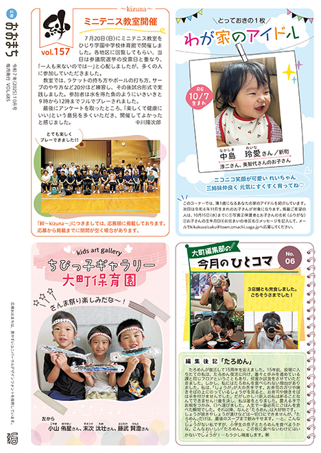 広報おおまち_25-10月号_WEB-16