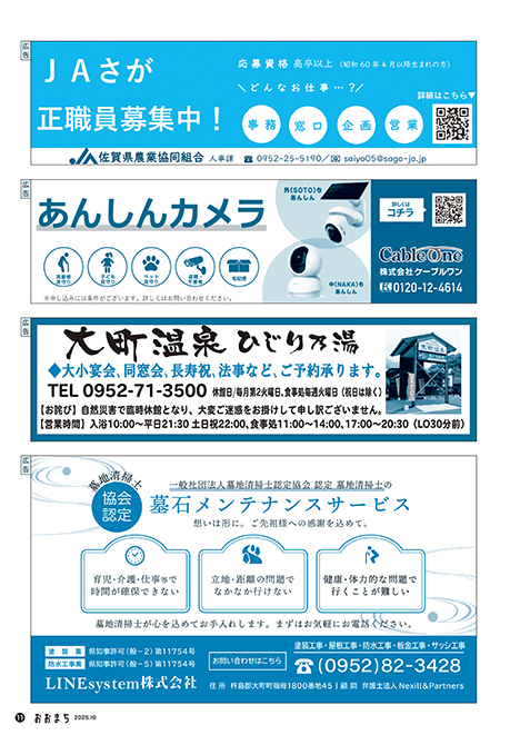 広報おおまち_25-10月号_WEB-11