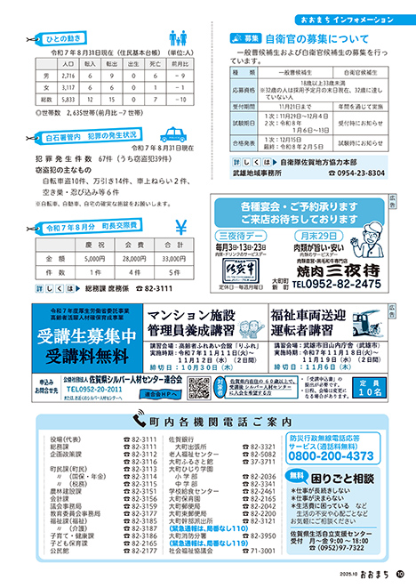 広報おおまち_25-10月号_WEB-10