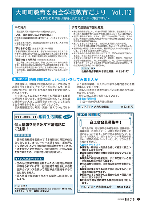 広報おおまち_25-10月号_WEB-12