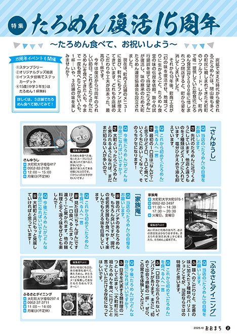 広報おおまち_25-10月号_WEB-2
