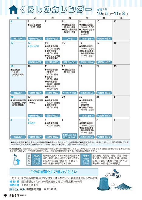 広報おおまち_25-10月号_WEB-15