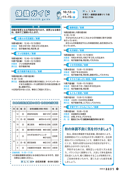 広報おおまち_25-10月号_WEB-14