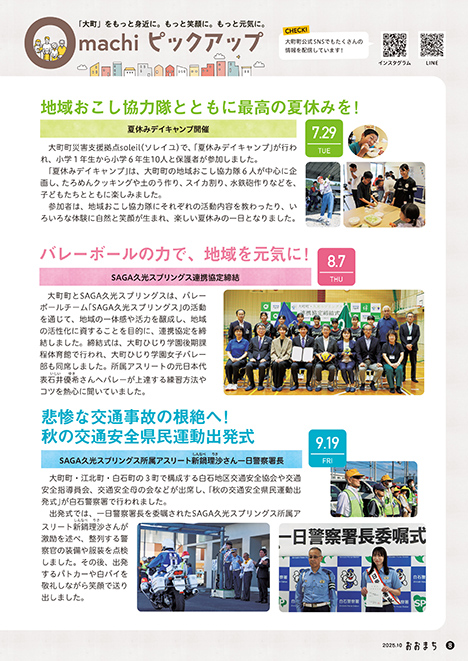 広報おおまち_25-10月号_WEB-8