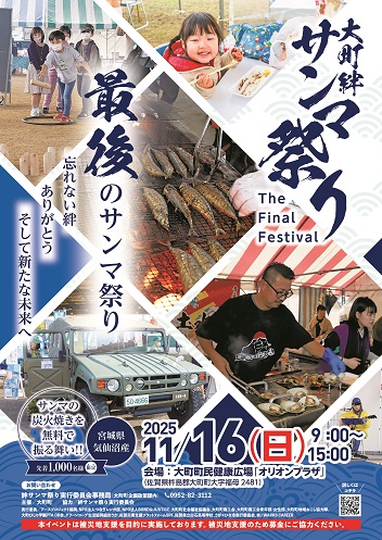 絆サンマ祭りポスター