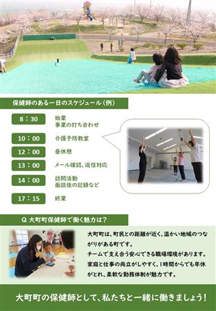 大町町保健師募集案内